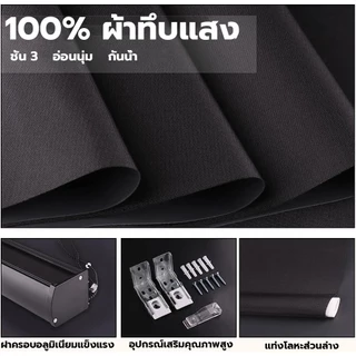 ม่านม้วนทึบแสง กันแสงUV100% วัสดุพรีเมี่ยมอย่างหนา มีกล่องบังรางในตัว ม่านม้วนหน้าต่าง มู่ลี่ม้วน