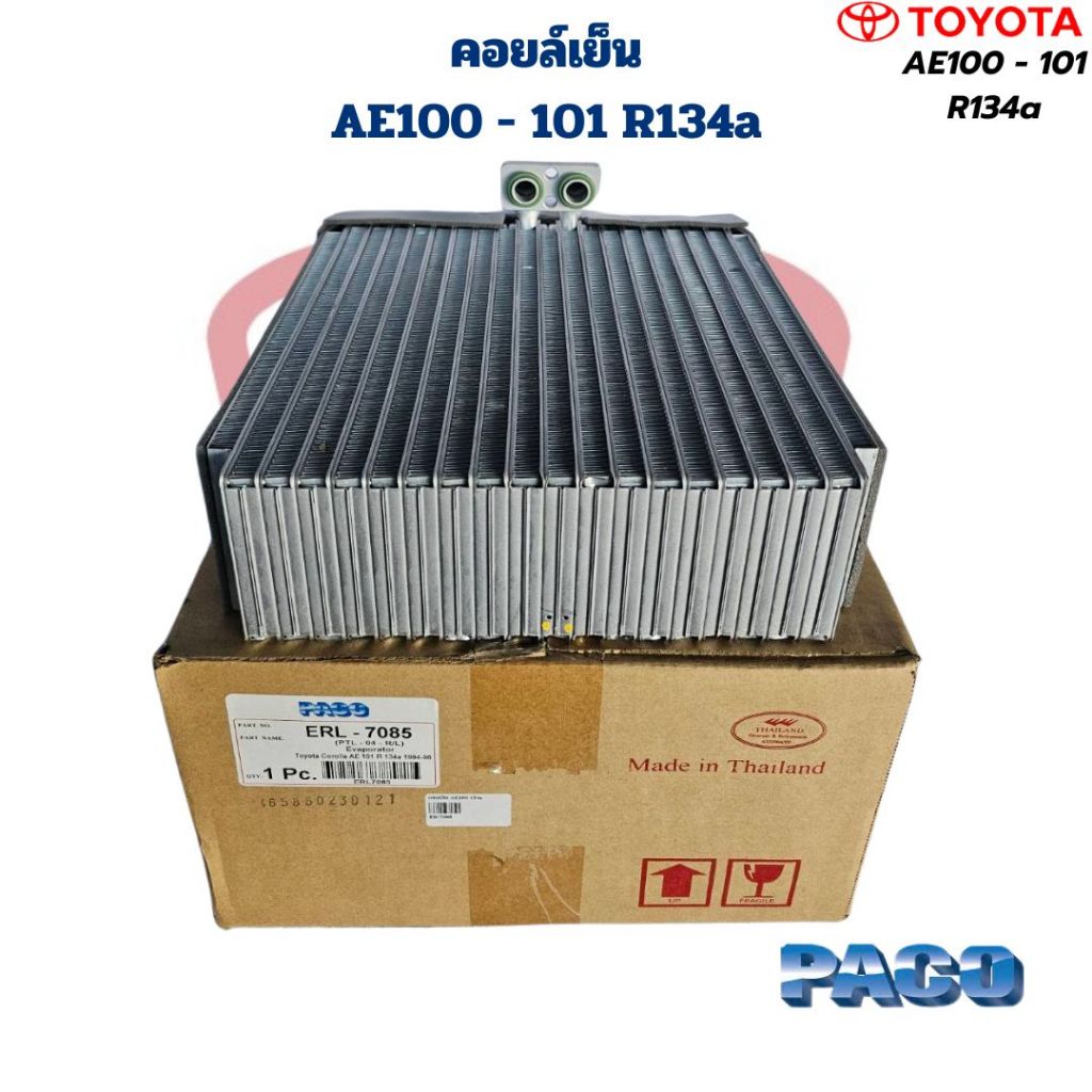 คอยล์เย็น ตู้แอร์ AE100 AE101 ระบบน้ำยาR134a (Paco) คอยเย็น AE100 101 134a คอล์ยเย็น เออี100 134a