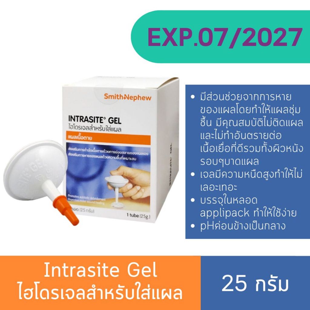 อินทราไซท์ เจล Intrasite Gel 25 g. Hydrogel Wound Dressing เจลทาแผลกดทับ-แผลเบาหวาน