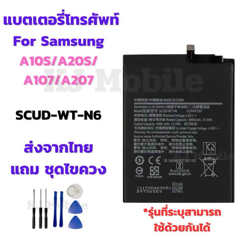 แบตเตอรี่ Battery for Samsung A10S/A20S/A107/A207 แถมชุดไขควง