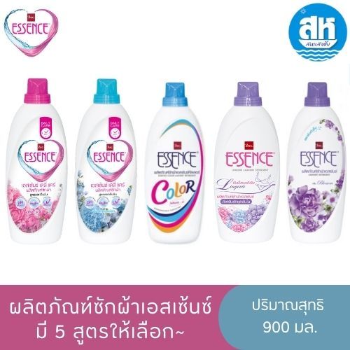 Essence เอสเซ็นซ์ น้ำยาซักผ้า ขนาด 900 มล. มี 5 สูตร