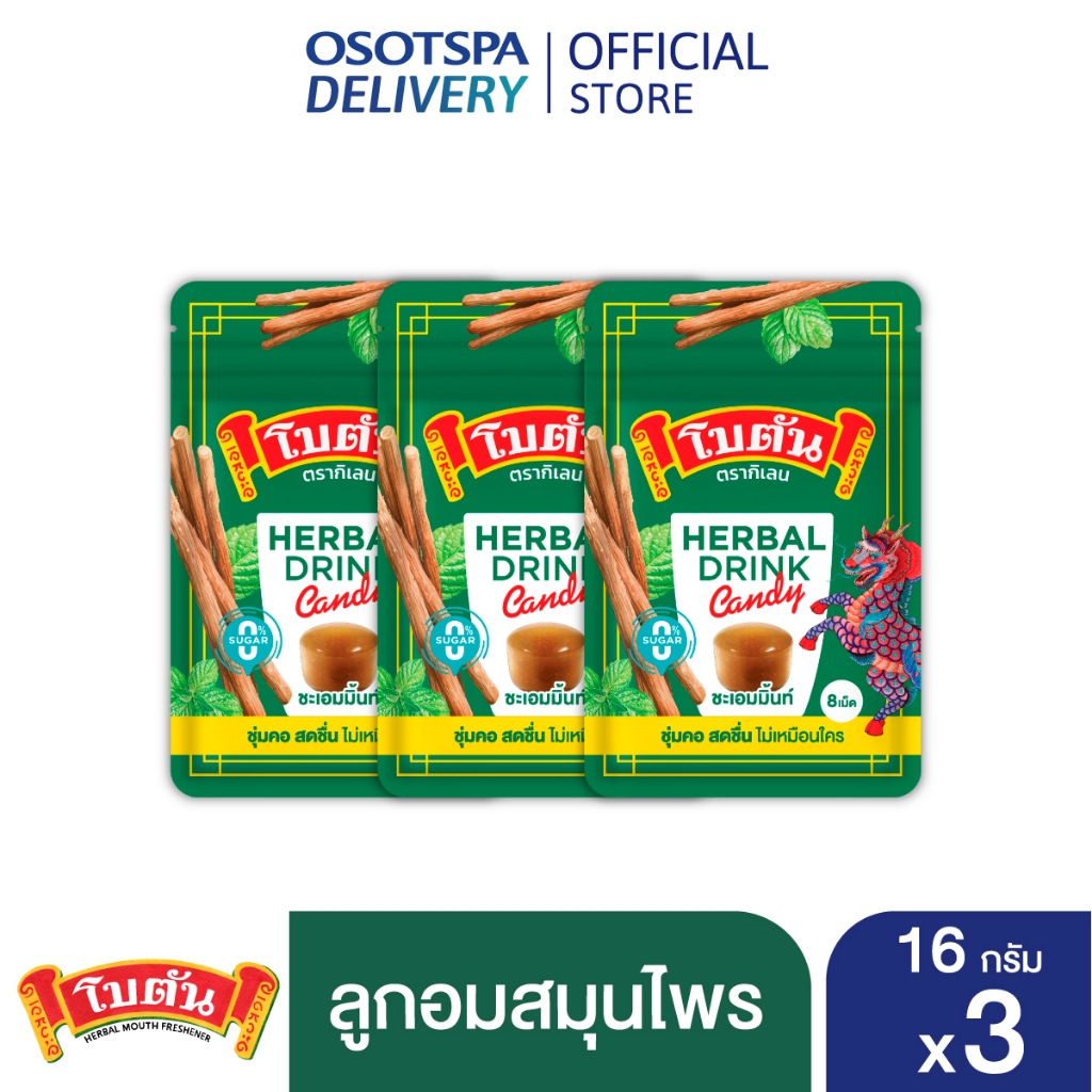Botan โบตัน ลูกอมรสลิโคไรซ์มิ้น 8เม็ด 16 กรัม / Botan Licoricemint 16g - เลือกแพ็กด้านใน