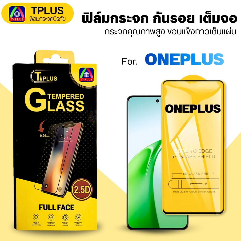 T-Plus ฟิล์มกระจก สำหรับ Oneplus แบบเต็มจอ 9D รุ่นใหม่! 7 7T 9RT 10T 10R Ace 2V 3V Nord 2T 4 N20se กันรอย กันแตก วันพลัส