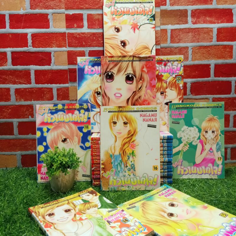 💯📲📌📌:หนังสือการ์ตูน:เรื่อง:รักนี้หวานบาดใจ!!!1-22เล่มจบ ชุด(X9596)