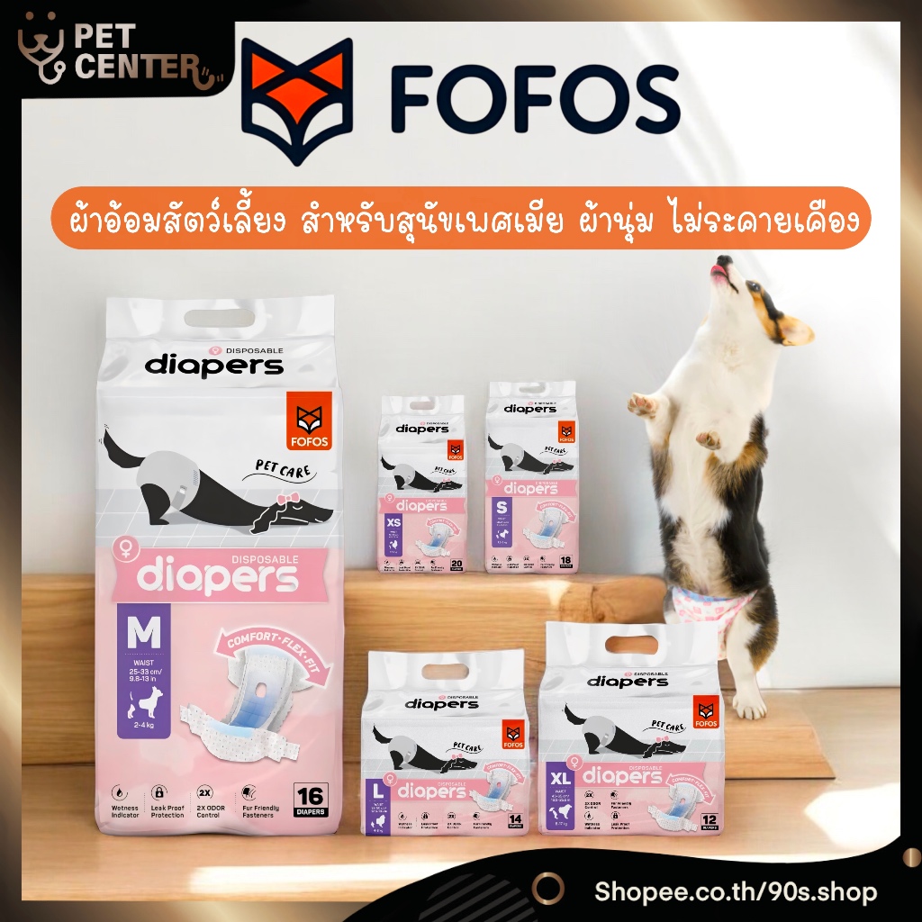 Fofos - Female Dog Diaper ผ้าอ้อมสุนัขเพศเมีย ใส่ง่าย ใช้แล้วทิ้ง ผ้านุ่มสบาย