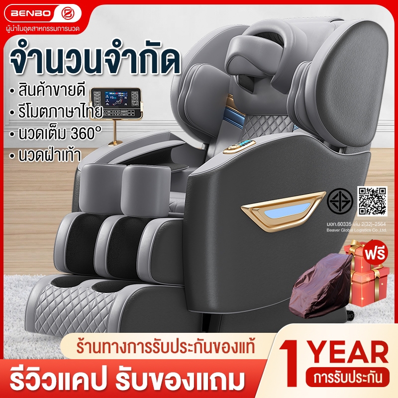Benbo เก้าอี้นวด เก้าอี้นวดไฟฟ้า นวดตัวแบบมัลติฟังก์ชั่น ลูกกลิ้งนวดเท้า การนวดสามมิติรอบด้าน รีโมทภาษาไทย