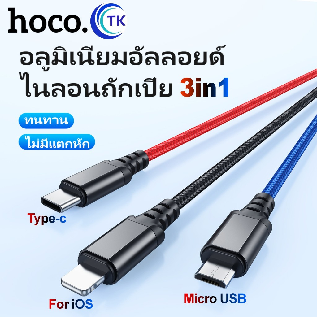 hoco X76 สายชาร์จ 3in1 2A 1M มีให้ 3 หัว for i/Micro/Type-C ใช้ง่าย ชาร์จเร็ว ของแท้ สายถัก ไนล่อน คุณภาพสูง สายชาร์จ