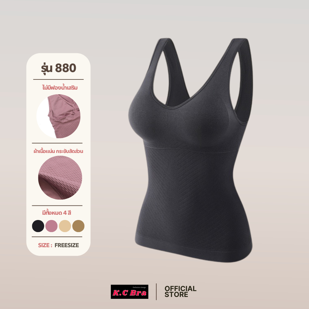 KC Bra รุ่น 880 เสื้อกระชับสัดส่วน สายกล้าม เสื้อกล้ามเก็บสัดส่วน
