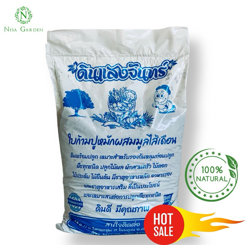 ดินหมักใบก้ามปู ถุงละ 5-6 กิโลกรัม สูตรพิเศษ ผสมมูลไส้เดือน ปลอดสารเคมี