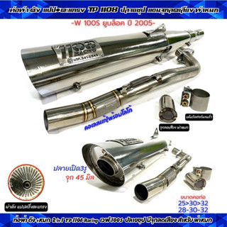 ท่อ1108ดังเวฟ100S ยูบล็อคปลายชุป ผ่าดัง เปิด แปป+ตะแกรง มีจุ…