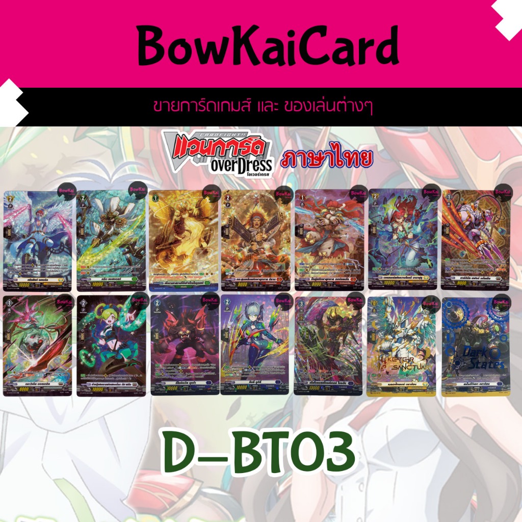 [ Vanguard OverDress ] D-BT03 หลังกล่อง ฟอยสวย Vanguard D ภาษาไทย D-BT03 DBT03