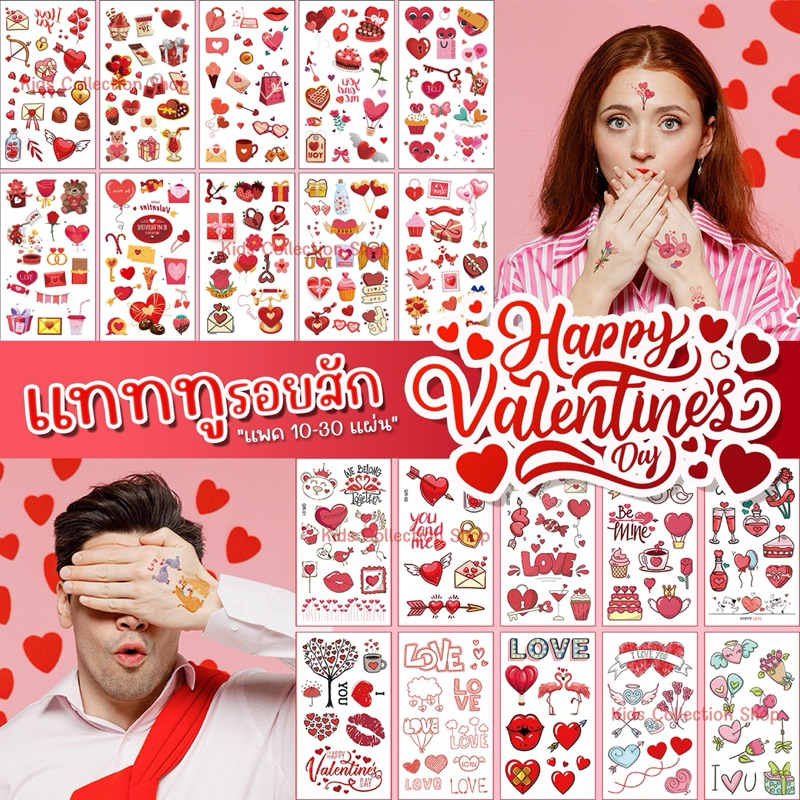 แทททูรอยสักรูปหัวใจ แทททูวาเลนไทน์ เซต 10-30 แผ่น ลายไม่ซ้ำกัน สีสันสดใสลายน่ารัก tattoo หัวใจ