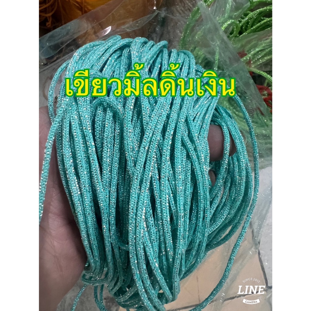 ชือกร่มดิ้นเงิน สำหรับถักกระเป๋า ขนาด 2.1 มิล เชือกถักกระเป๋า เชือกร่่่ม