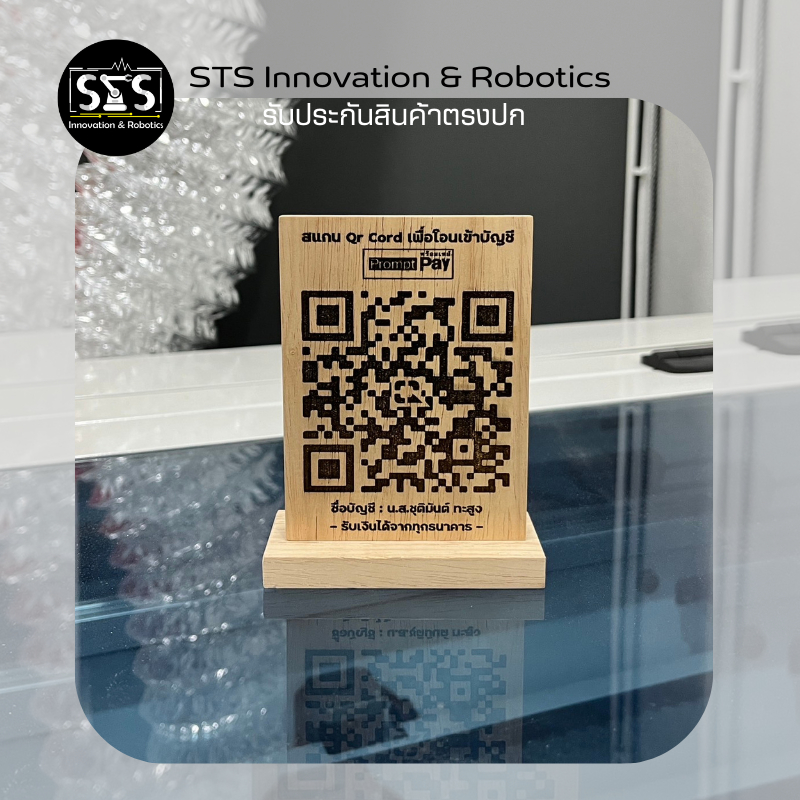 ป้ายไม้ QR Code ขนาด 7.5 x11 เซนติเมตร ไม้ยางพาราเกรด A  สวยงาม