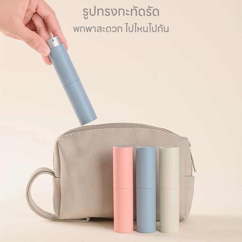 ขวดสเปรย์แบ่งน้ำหอม8ML สีสวย หมุนได้ พกพาสะดวก -0222