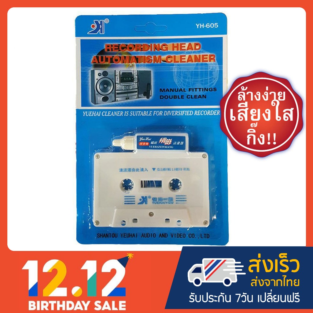 น้ำยาทำความสะอาด เครื่องเล่นเทป tape cassette cleaner