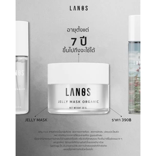 Lanos Refill Jelly Mask (รีฟิลเจลลี่มาส์กลานอส) 30g.