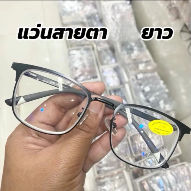 [จัดส่งในกทม] แว่นสายตายาว+50ถึง+400 กรองแสง