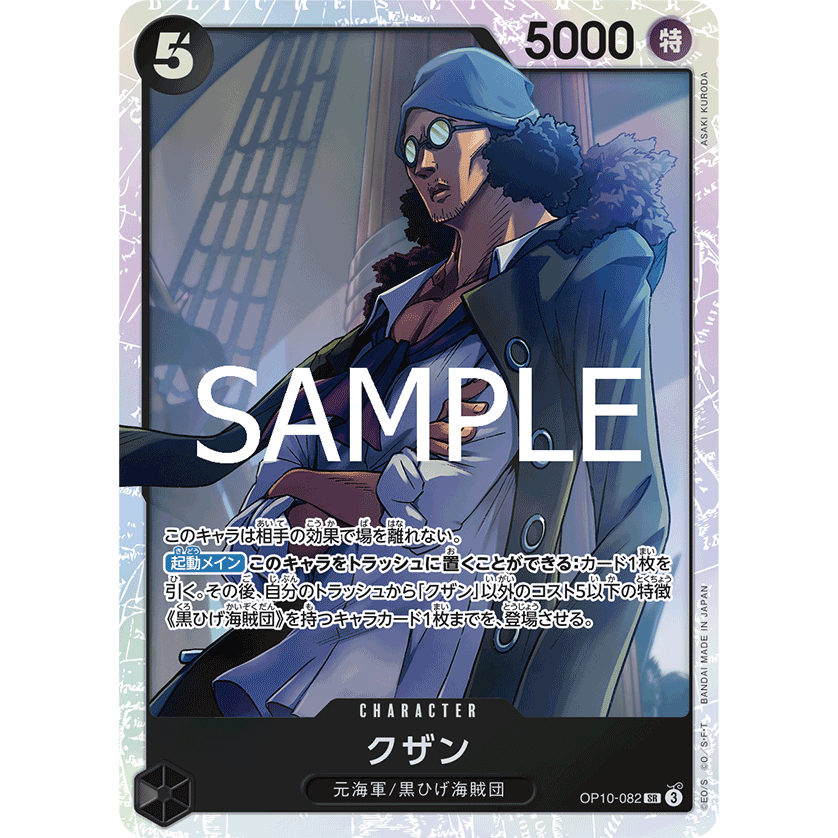 [OP10-082] Kuzan (Super Rare) One Piece Card Game การ์ดเกมวันพีซถูกลิขสิทธิ์