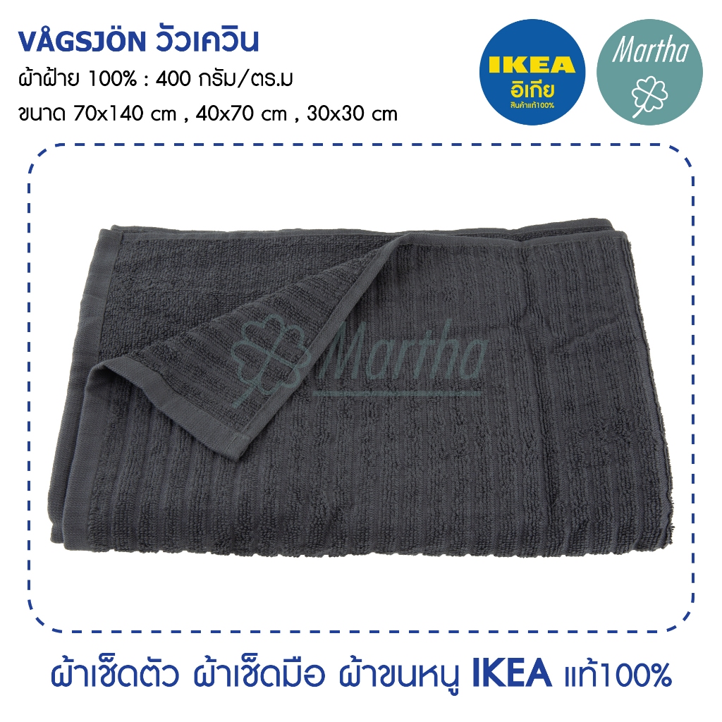 ผ้าเช็ดตัว ผ้าเช็ดมือ ผ้าเช็ดผม IKEA VÅGSJÖN วัวเควิน ผืนใหญ่ ซึมซับได้ดี แห้งเร็ว อิเกียของแท้100% - รูปที่ 2