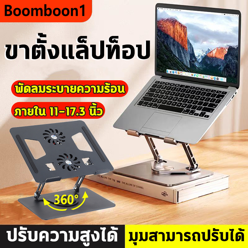 🔎พัดลมโน๊ตบุ๊ค พัดลมรองโน๊ตบุ๊ค เหมาะสำหรับ 11-18 นิ้ว ที่วางโน้ตบุ้ค หมุนพับได้ 360° รับน้ำหนัก 50KG iPad Laptop stand