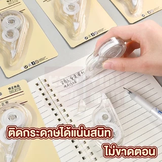 【VINIMALL คุณภาพดี】D54 เทปลบคำผิด อเนกประสงค์ ใช้งานง่าย ลบเรียบ ไม่ทิ้งคราบ เขียนทับได้ทันทีGP