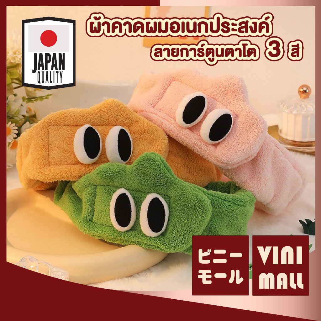 【VINIMALL คุณภาพดี】ผ้าคาดผมล้างหน้า ลายการ์ตูนสุดน่ารัก นุ่ม ยืดหยุ่น ใส่สบาย ไม่รัดหัว COS31