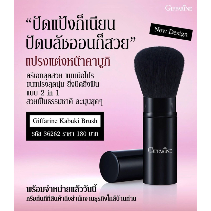 แปรงแต่งหน้าคาบูกิ กิฟฟารีน