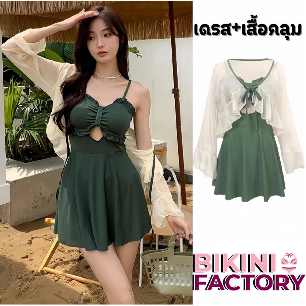 BIKINI FACTORY ชุดเดรสว่ายน้ำ ชุดว่ายน้ำวันพีช เดรสว่ายน้ำ เดรสสายเดี่ยว กระโปรงทรงบาน พร้อมเสื้อคลุม