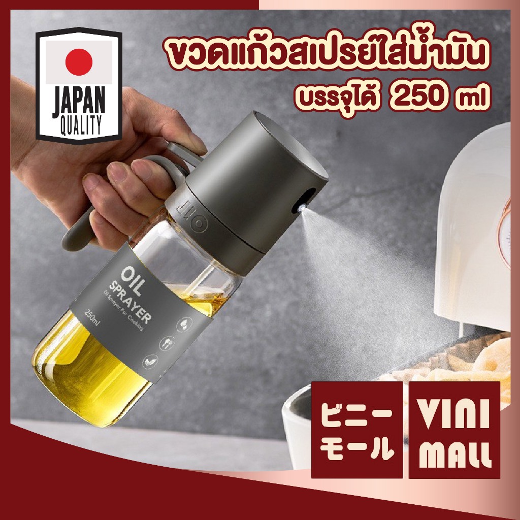 【VINIMALL คุณภาพดี】ขวดสเปรย์น้ำมัน ขวดน้ํามัน 250ml หัวฉีดอย่างดี สำหรับทำอาหาร CTN518