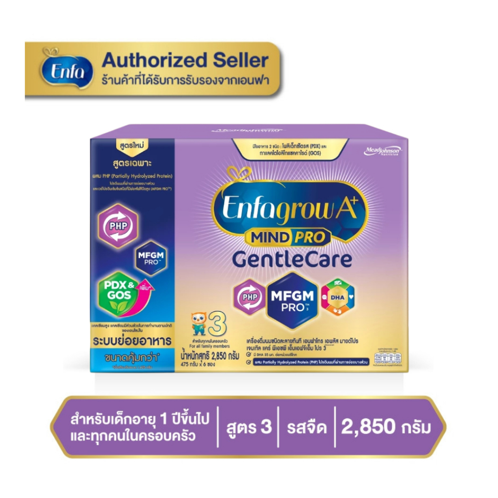 Enfagrow A+ นมผง เอนฟาโกร เอพลัส มายด์โปร เจนเทิลแคร์ สูตร 3 ขนาด 2850 กรัม (บรรจุ 6 ซอง x 475กรัม)