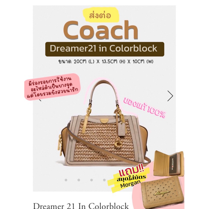 (ส่งต่อ) Coach Dreamer21 in Colorblock (สภาพดี มีร่องรอยการใช้งาน แต่ยังสวย) แถม!! สมุดใส่บัตร Morga