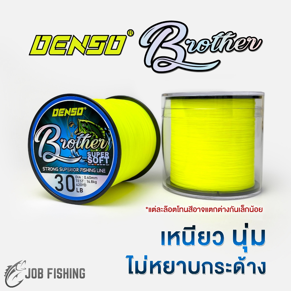 สายเอ็น DENSO รุ่น Brother สายเหนียวนุ่ม ไม่กระด้าง สีสด เอ็นโหลด