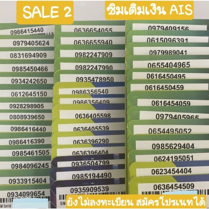 [SALE2]ซิมเปล่าAISเติมเงิน ยังไม่ลงทะเบียน สมัครโปรเนทได้