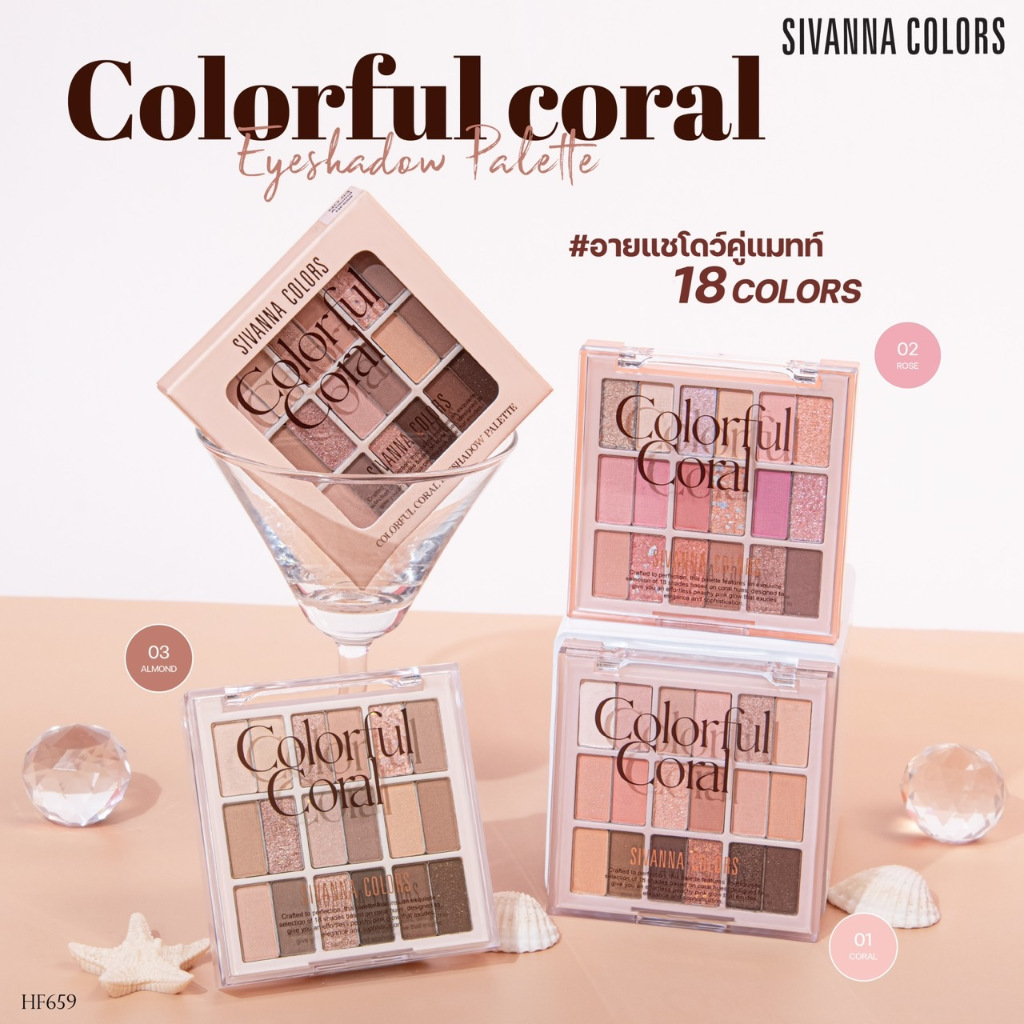 Sivanna HF659 ซีเวนน่า คัลเลอร์ฟูล คอร์ล อายแชโดว์ พาเลทท์ เนื้อแมทท์และชิมเมอร์ในตลับเดียวสุดคุ้ม