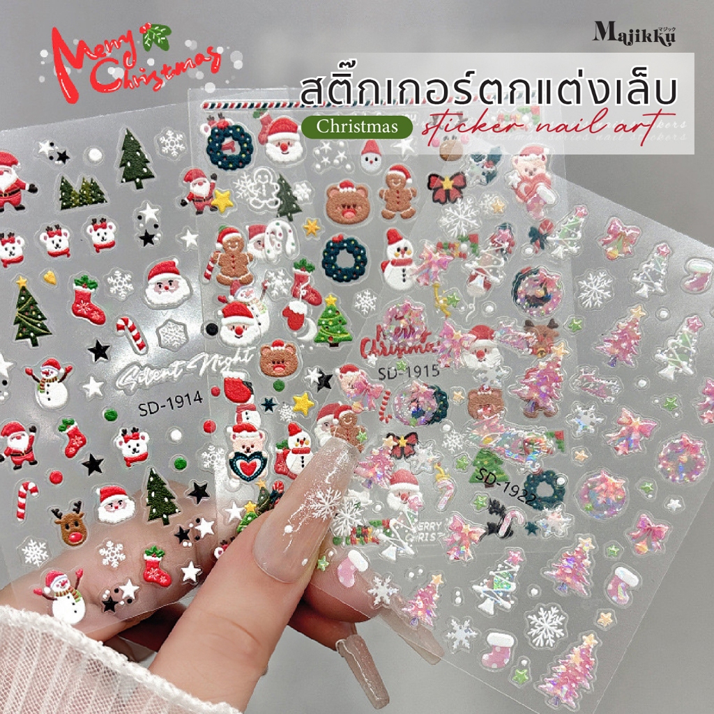 สติกเกอร์ติดเล็บ MAJIKKU คริสมาส 5D ลายน่ารัก สติ๊กเกอร์ไม่ต้องลอกน้ำ สามารถติดได้เลย X’mas Stickers