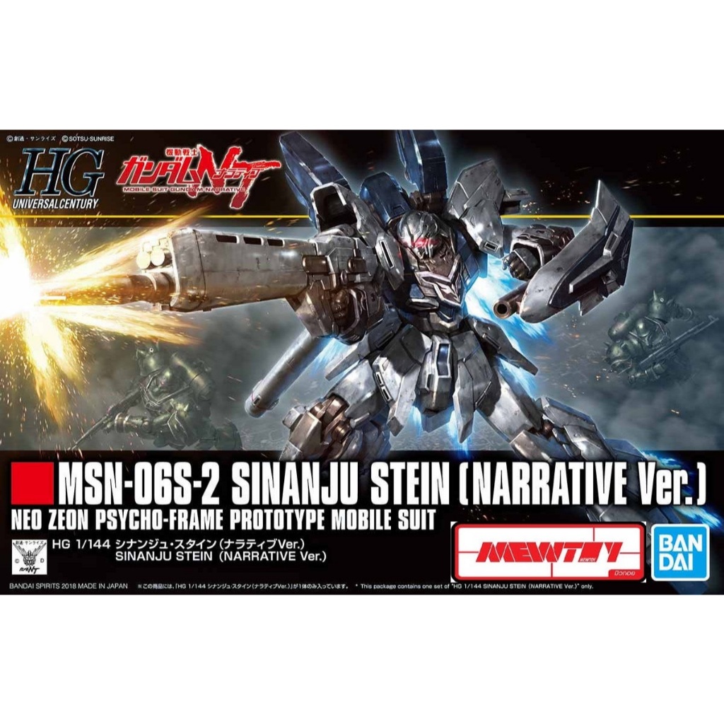 HGUC 217 1/144 Sinanju Stein (Narrative Ver.)