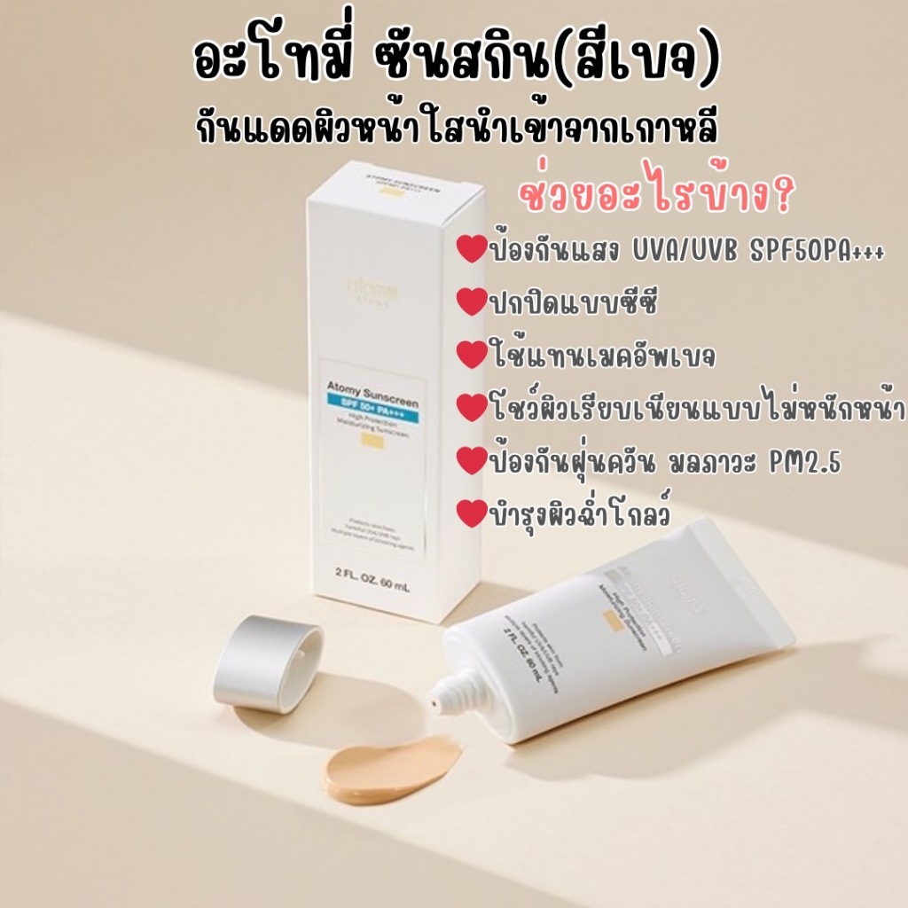 กันแดดเกาหลี หน้าเงาฉ่ำวาวว ไม่วอก ไม่เทา ดีมากๆ กันน้ำ กันเหงื่อ - รูปที่ 2