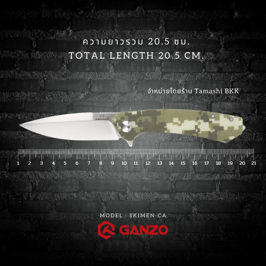 มีดพับ Ganzo รุ่น Skimen-CA ลายพราง Adimanti เหล็กกล้าไร้สนิม D2 ใช้งานเอนกประสงค์ กันโซ่ กานโซ่ แคม