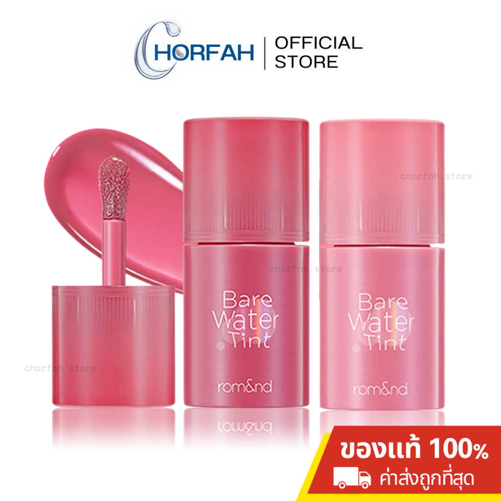 กดในไลฟ์เหลือ131.- Rom&nd Bare Water Tint 3.5g ลิปทินต์ เนื้อสัมผัสน้ำบางเบา สีชัดทิ้งเสตน