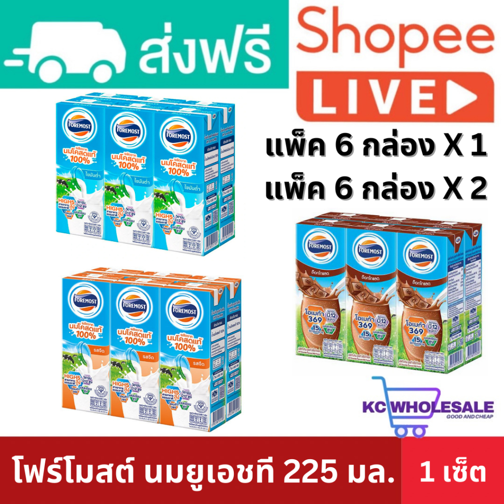 โฟร์โมสต์ นมยูเอชที 225 มล.