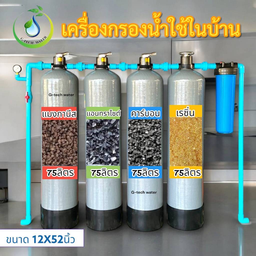 ชุดถังกรองน้ำใช้ 12x52 นิ้ว พร้อมสารกรอง +แถมอุปกรณ์PVC ครบชุด (สินค้ามีคุณภาพ)