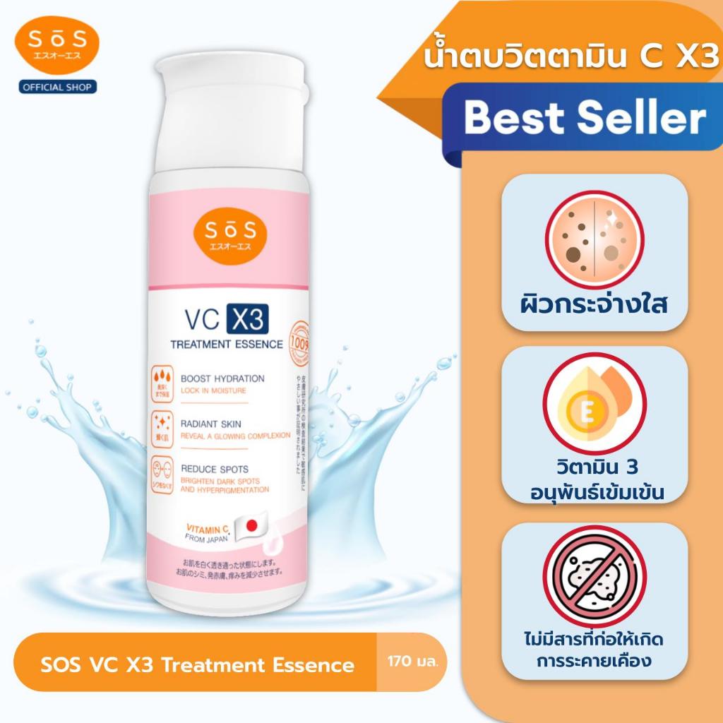 SOS เอะสึ โอ เอะสึ วีซี เอ็กซ์3 ทรีทเมนท์ เอสเซนส์ 170 มล. VC X3 Treatment Essence 170 ml น้ำตบวีซี ช่วยลดสิว ลดรอยดำ