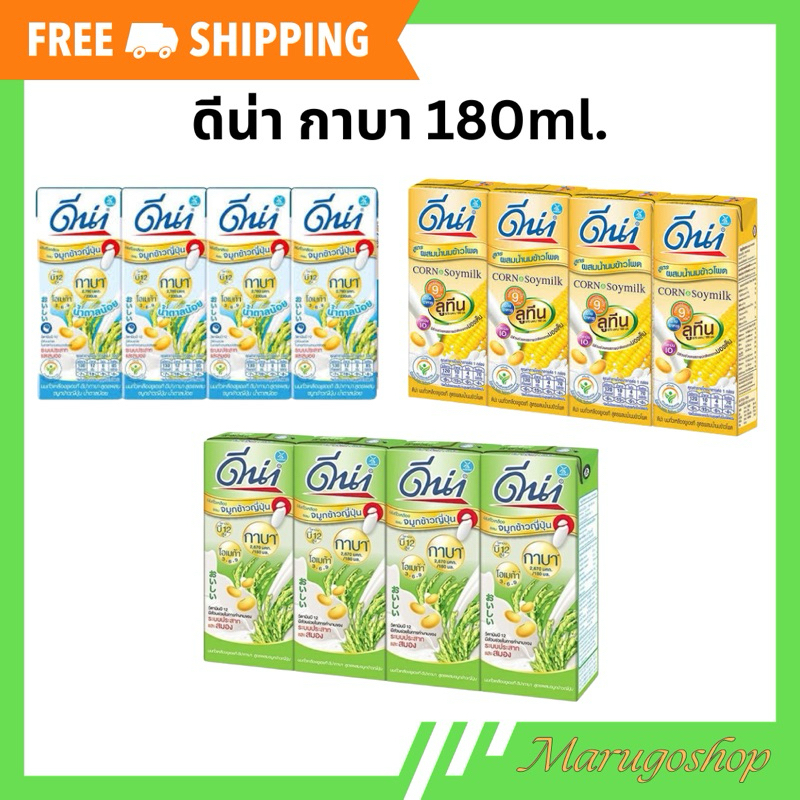 (ส่งฟรี) นมดีน่า กาบา จมูกข้าวญี่ปุ่น เจ