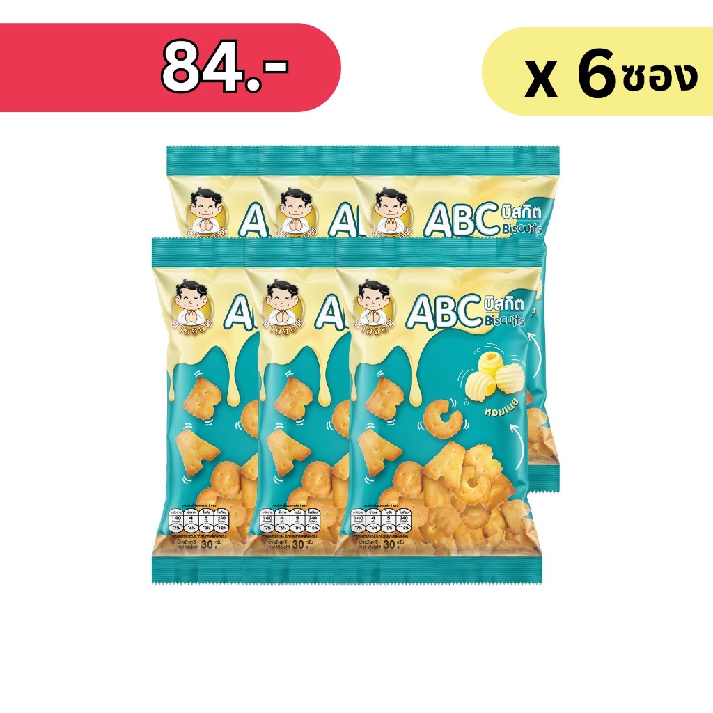[1 เเพค 6 ซอง] เอบีซี บิสกิต ( ABC biscuit )