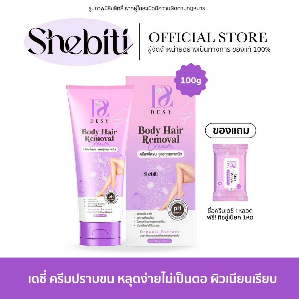 Desy Body Hair Remover Cream เดซี่ บอดี้แฮร์ รีมูฟเวอร์ ครีมขจัดขน ไม่เป็นตอ ขนเกิดใหม่ช้า หมออ้อย รักแร้ 100g