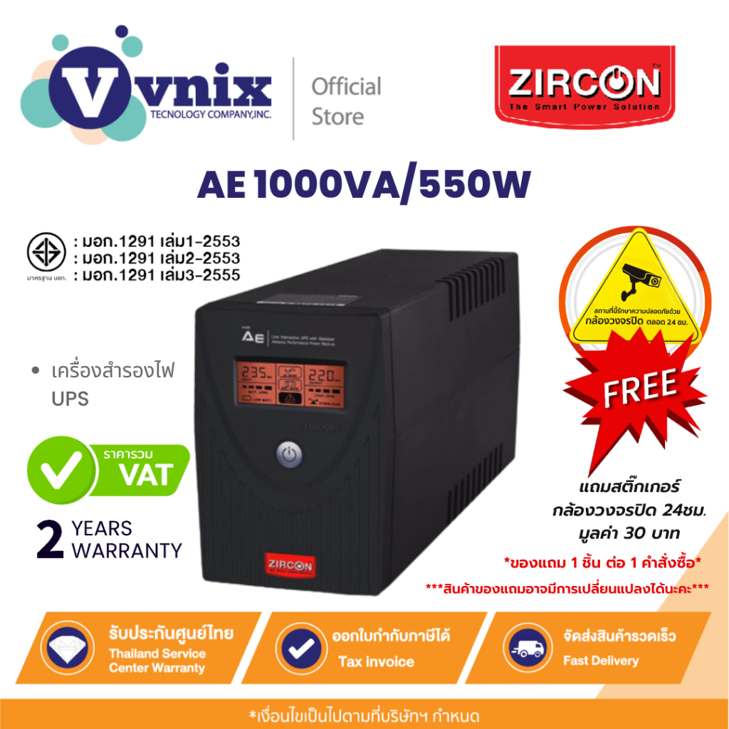 ZIRCON AE 1000VA/550W UPS Line Interactive เครื่องสำรองไฟฟ้า รับประกัน 2 ปี By Vnix Group