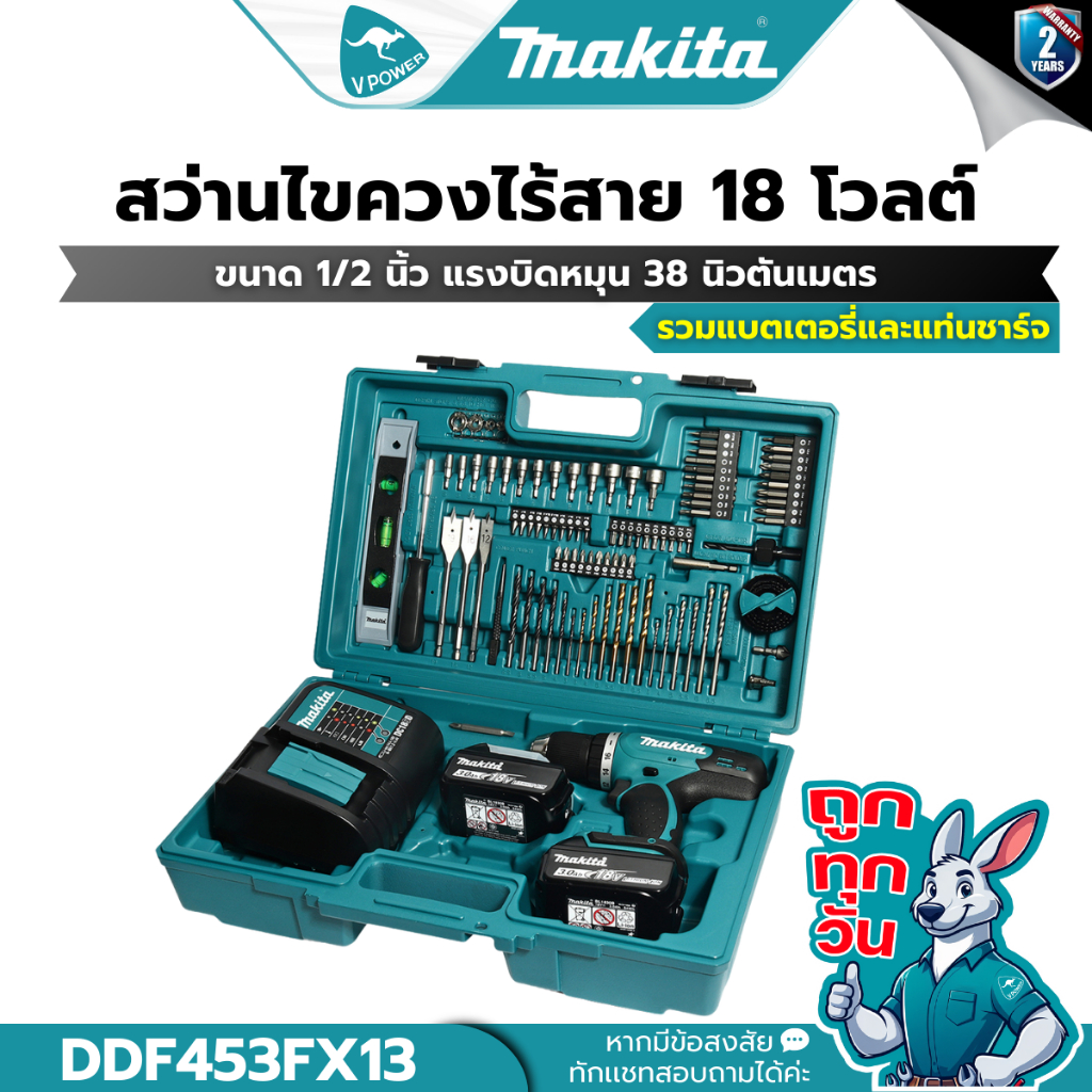 ถูกทุกวัน MAKITA DDF453FX13 สว่านไขควงไร้สาย 18V. พร้อมอุปกรณ์เสริม (แทนDDF453SFX1)