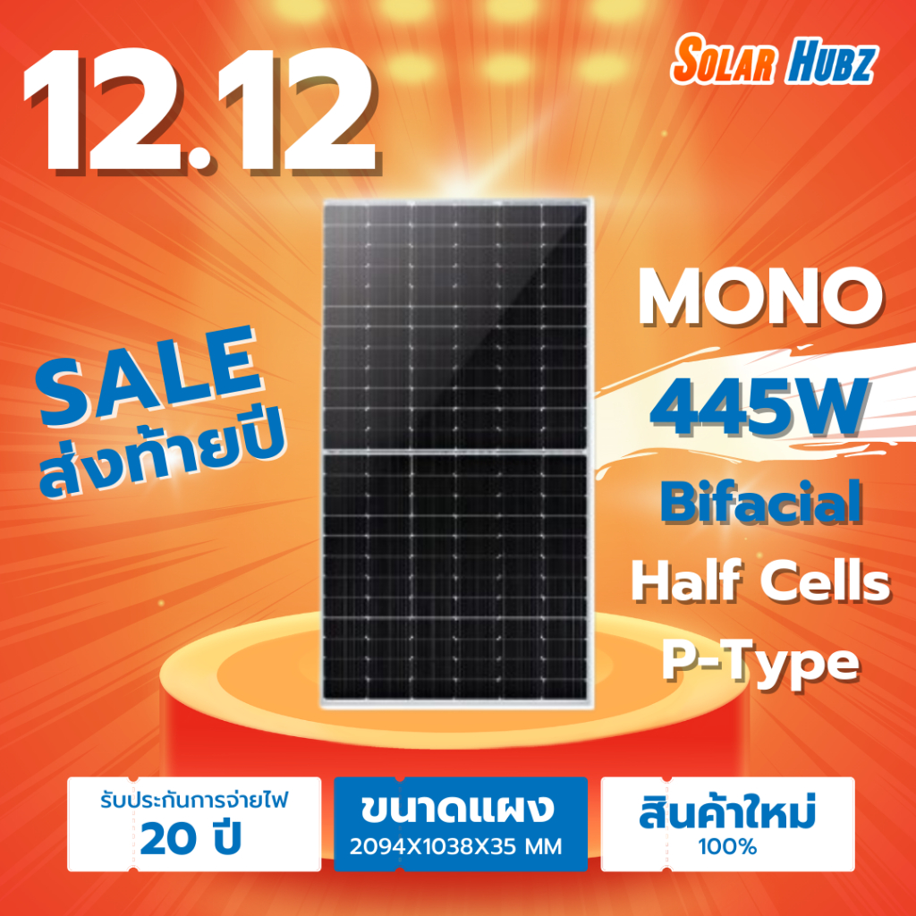 แผงโซล่าเซลล์ Longi 445W วัตต์ solarcell Mono Half Cell