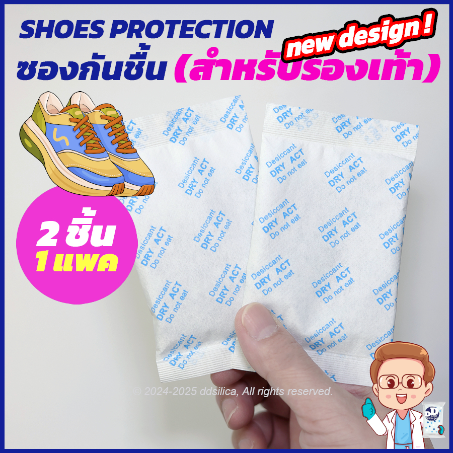 ซองกันชื้น สำหรับรองเท้า 1 ชุด (บรรจุ 2ชิ้น/1 ชุด) ช่วยกำจัดความชื้น และกลิ่นอับ